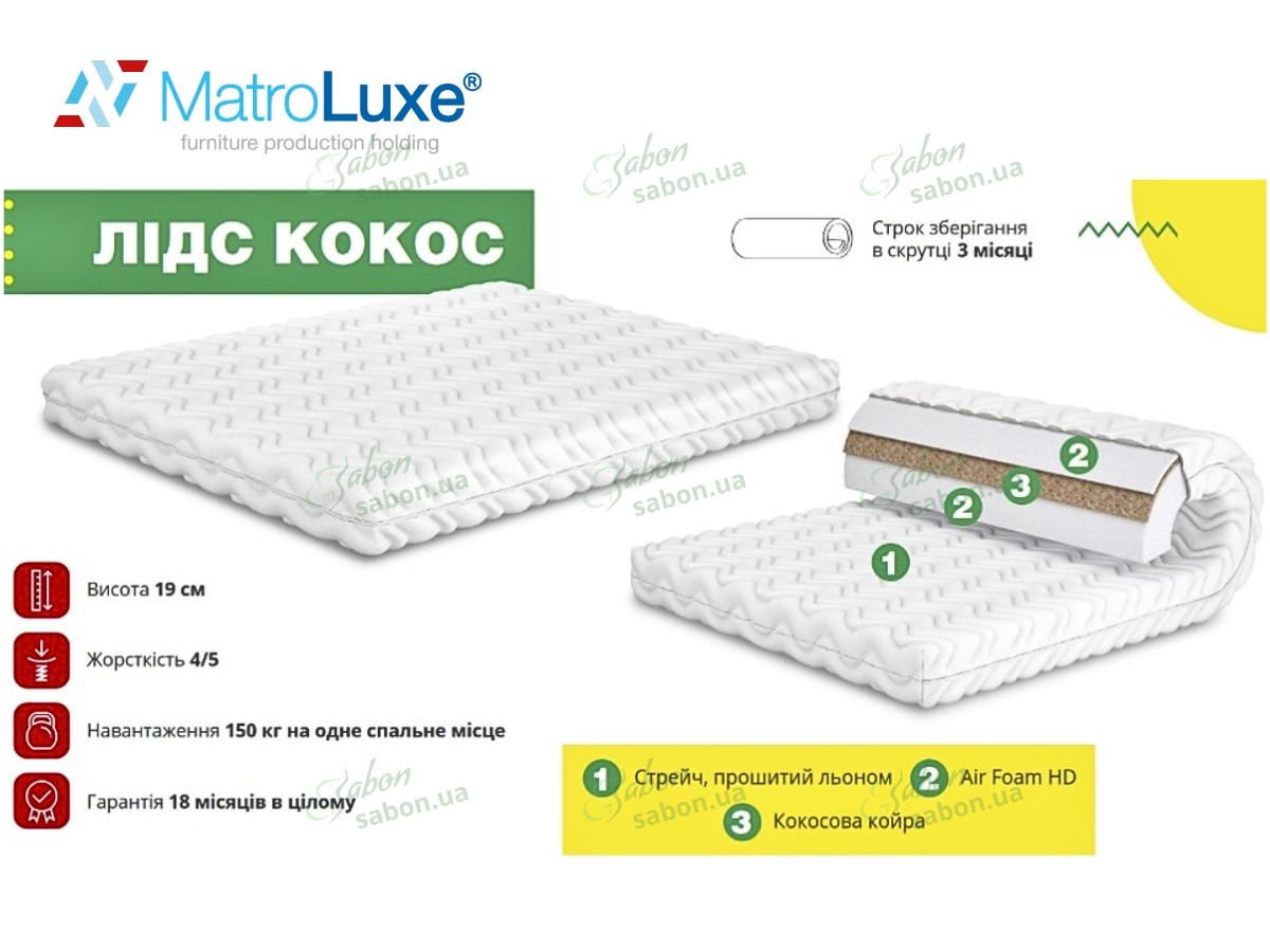 Ортопедический матрас Лидс кокос